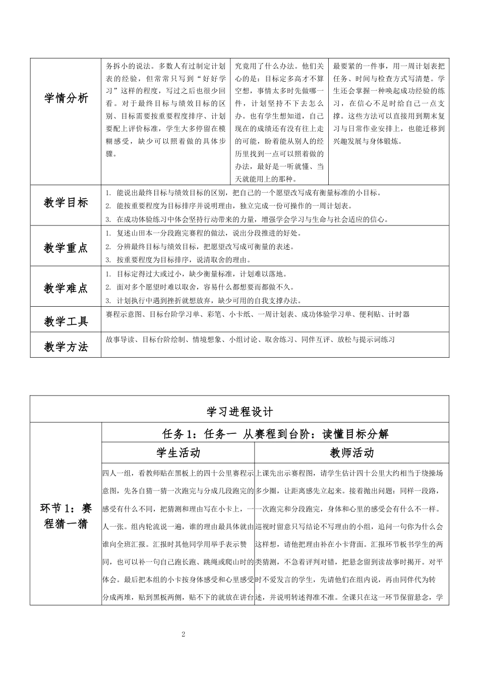 2026秋北师大版心理健康八年级全一册第十单元 让梦想成真分课时设计（共2课时）.docx_第2页