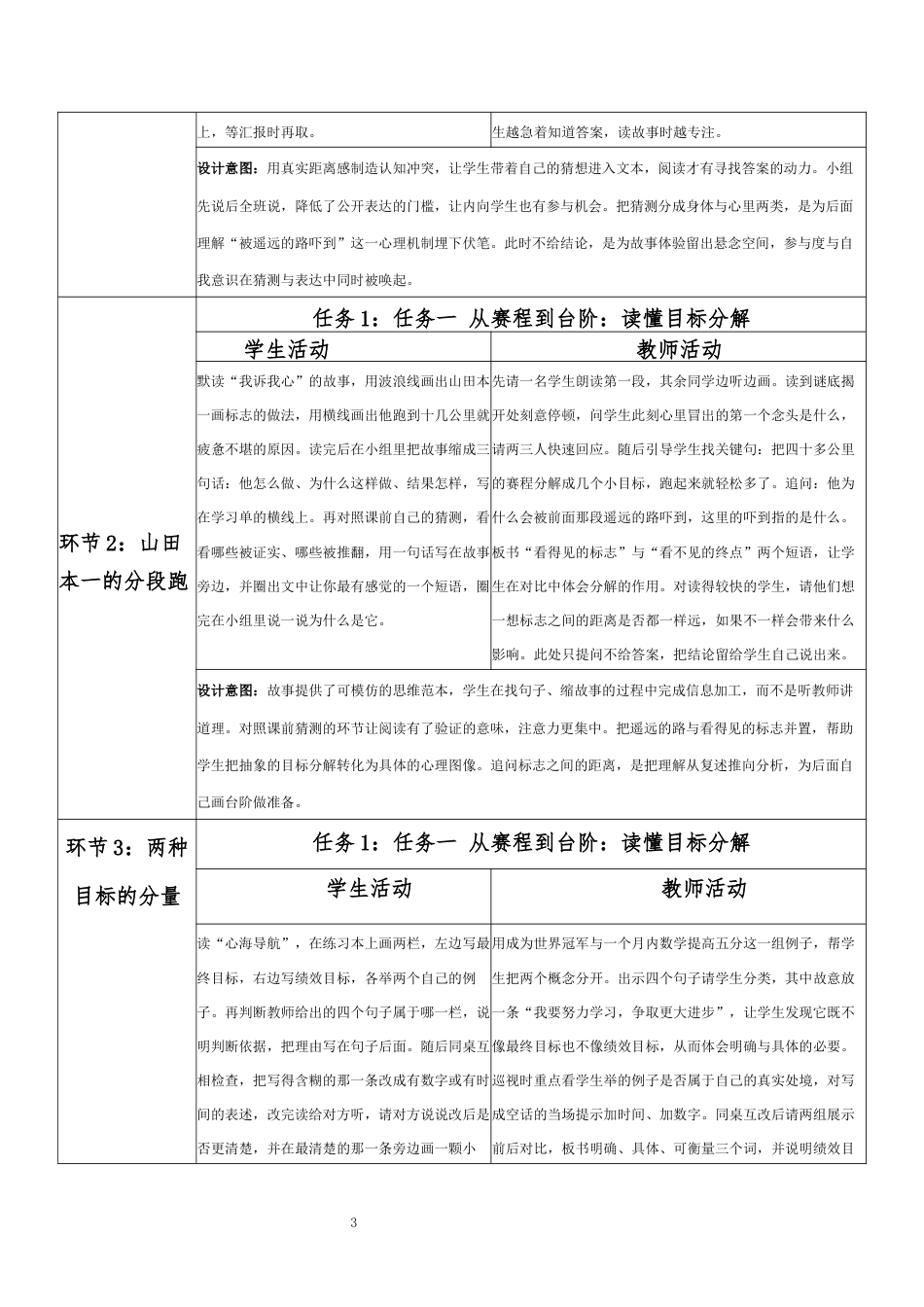 2026秋北师大版心理健康八年级全一册第十单元 让梦想成真分课时设计（共2课时）.docx_第3页