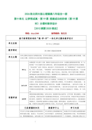2026秋北师大版心理健康八年级全一册第十单元 让梦想成真分课时设计（共2课时）.docx