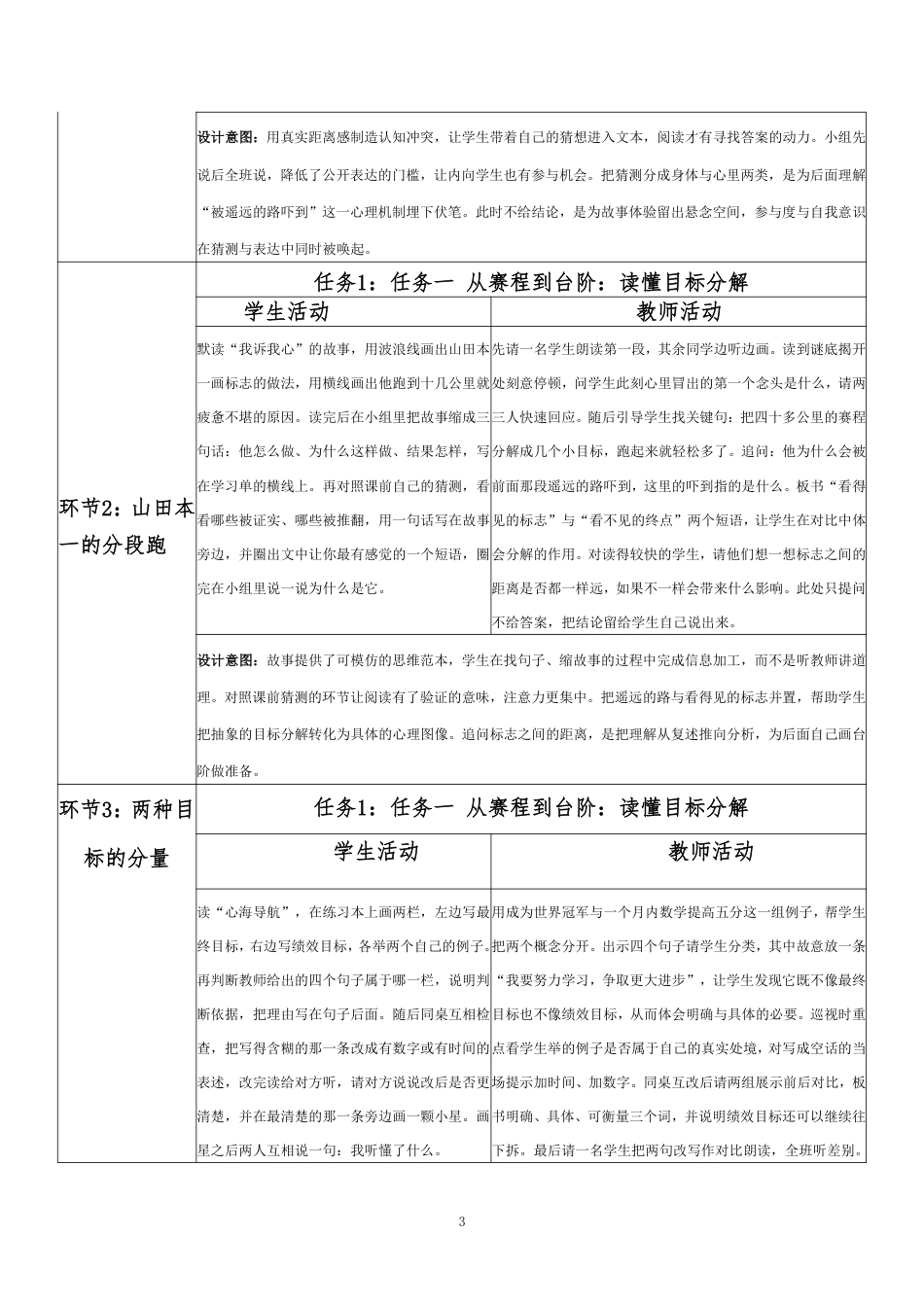2026秋北师大版心理健康八年级全一册第十单元 让梦想成真分课时设计（共2课时）.pdf_第3页