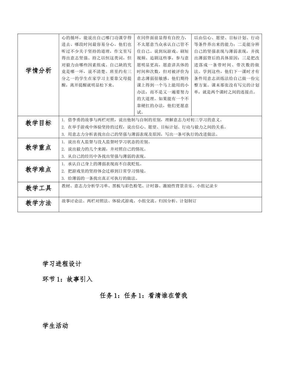 2026秋北师大版心理健康九年级全一册第八单元 超越自己分课时设计（共2课时）.docx_第2页