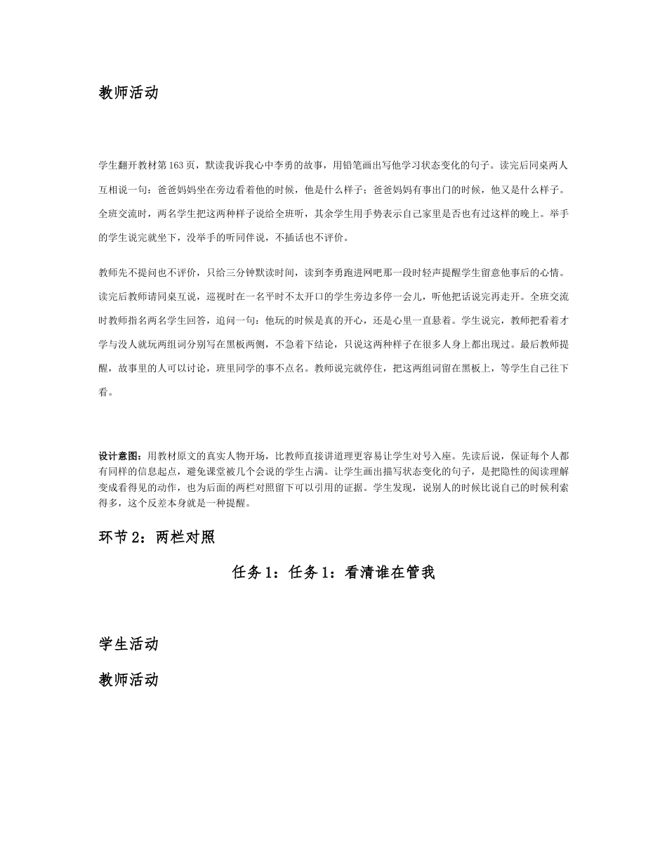 2026秋北师大版心理健康九年级全一册第八单元 超越自己分课时设计（共2课时）.docx_第3页