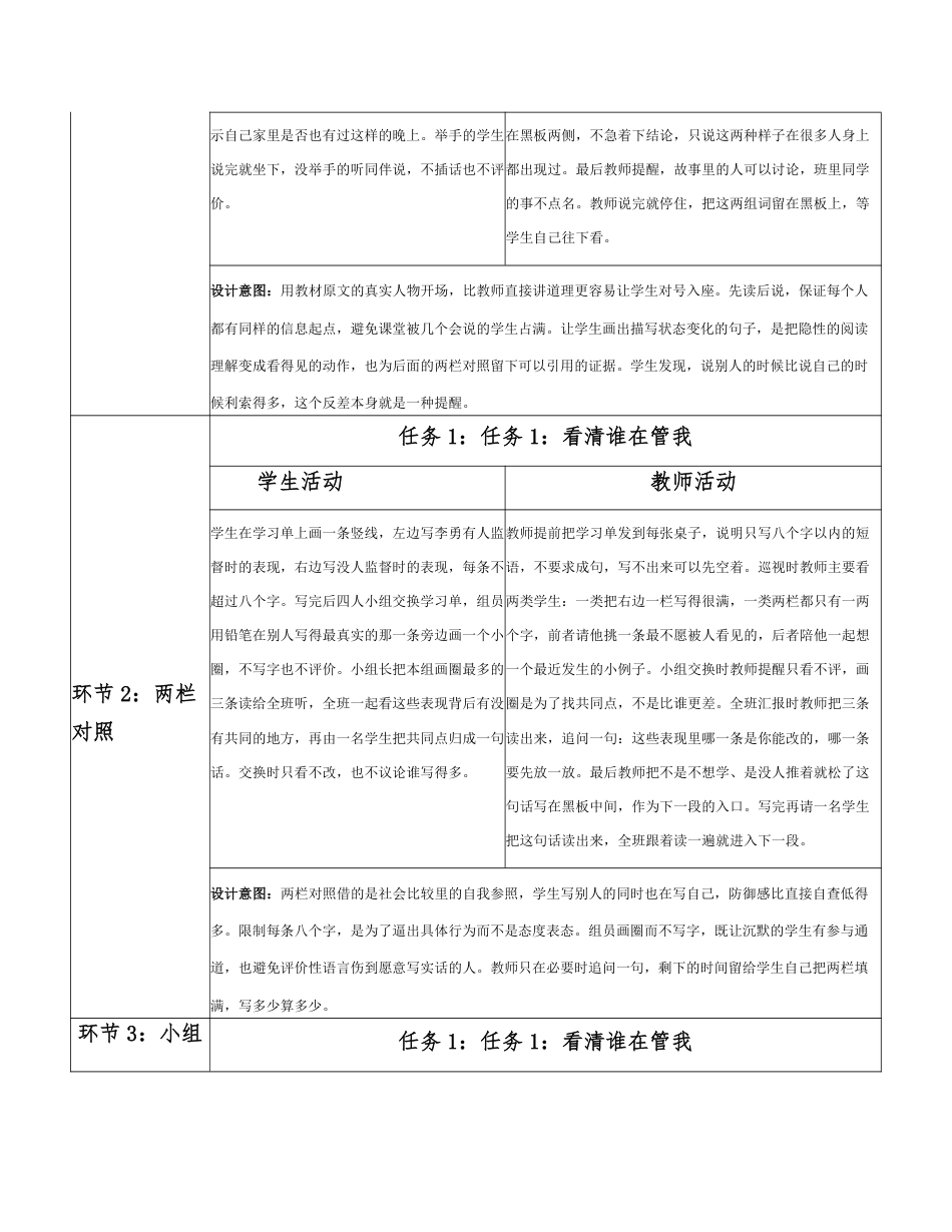 2026秋北师大版心理健康九年级全一册第八单元 超越自己分课时设计（共2课时）.pdf_第3页