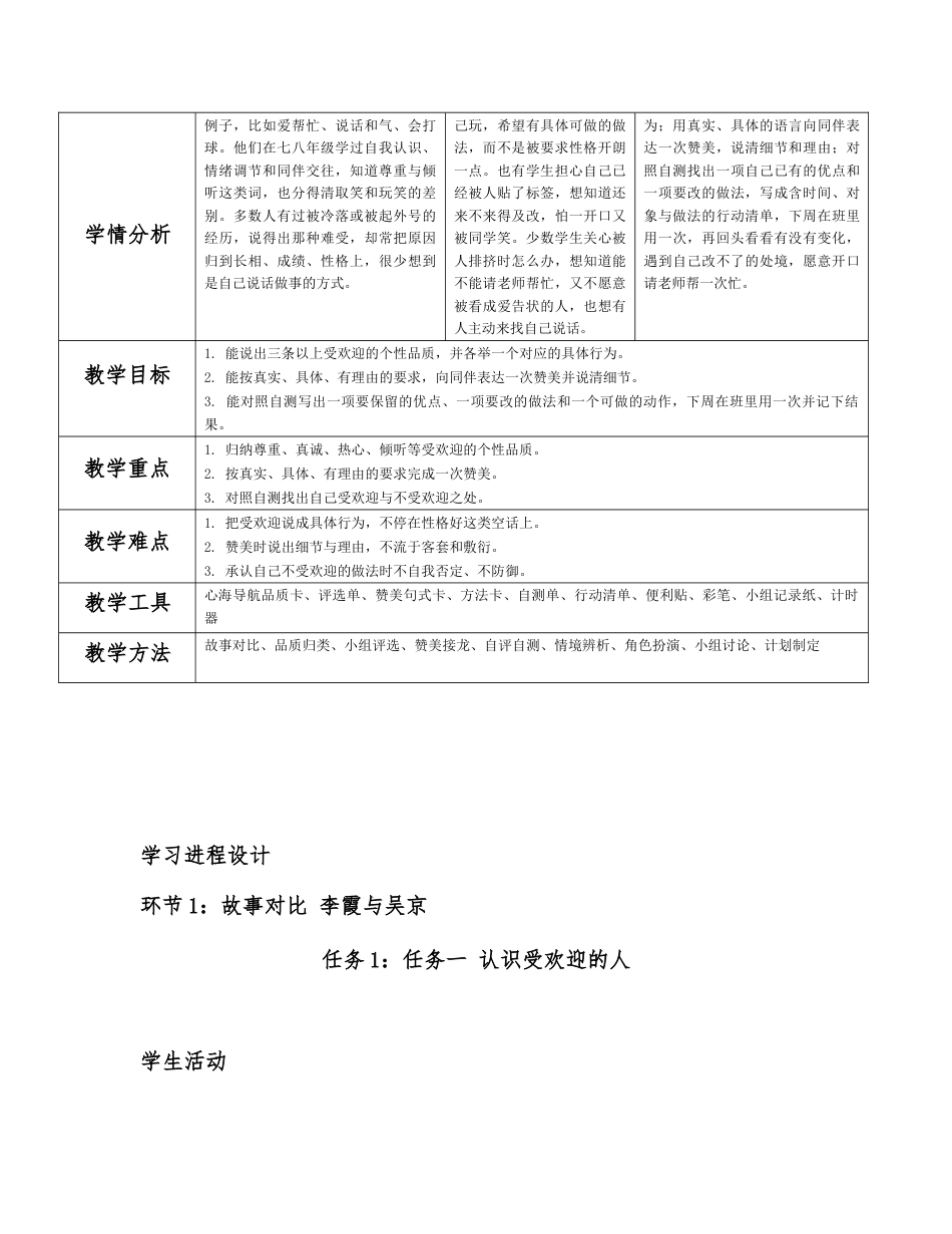 2026秋北师大版心理健康九年级全一册第二单元 真我风采分课时设计（共2课时）.docx_第2页
