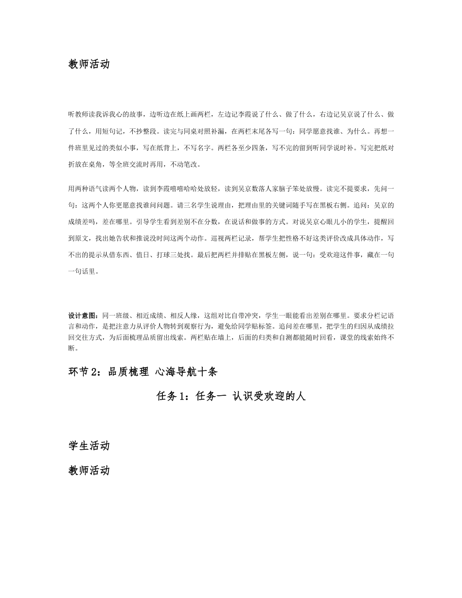 2026秋北师大版心理健康九年级全一册第二单元 真我风采分课时设计（共2课时）.docx_第3页