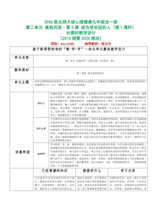 2026秋北师大版心理健康九年级全一册第二单元 真我风采分课时设计（共2课时）.pdf