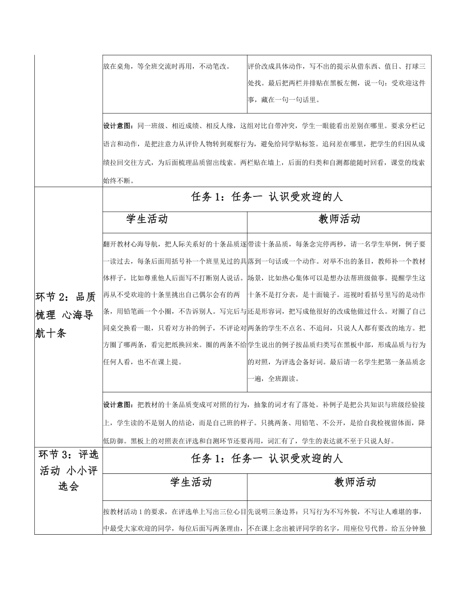 2026秋北师大版心理健康九年级全一册第二单元 真我风采分课时设计（共2课时）.pdf_第3页