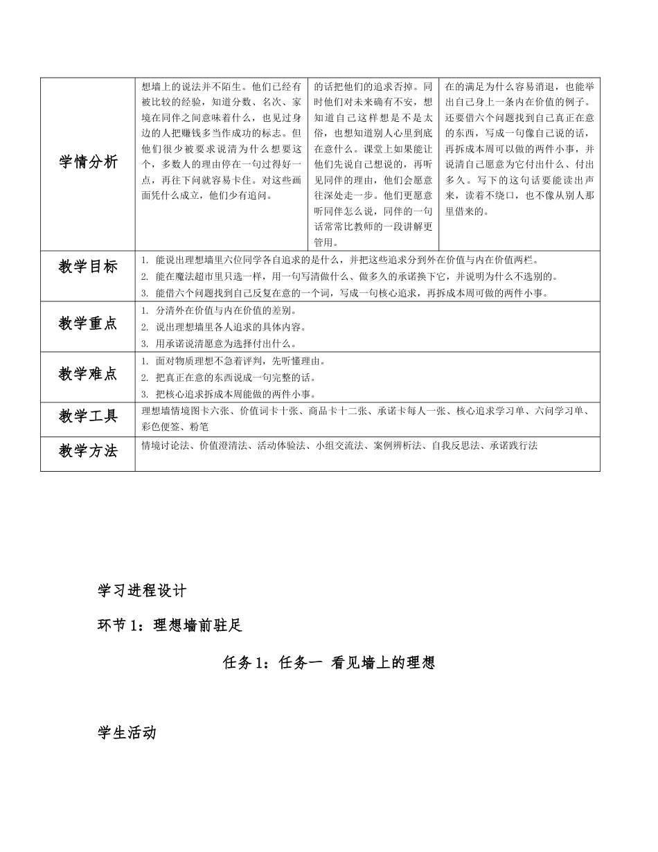 2026秋北师大版心理健康九年级全一册第九单元 生涯规划分课时设计（共2课时）.docx_第2页