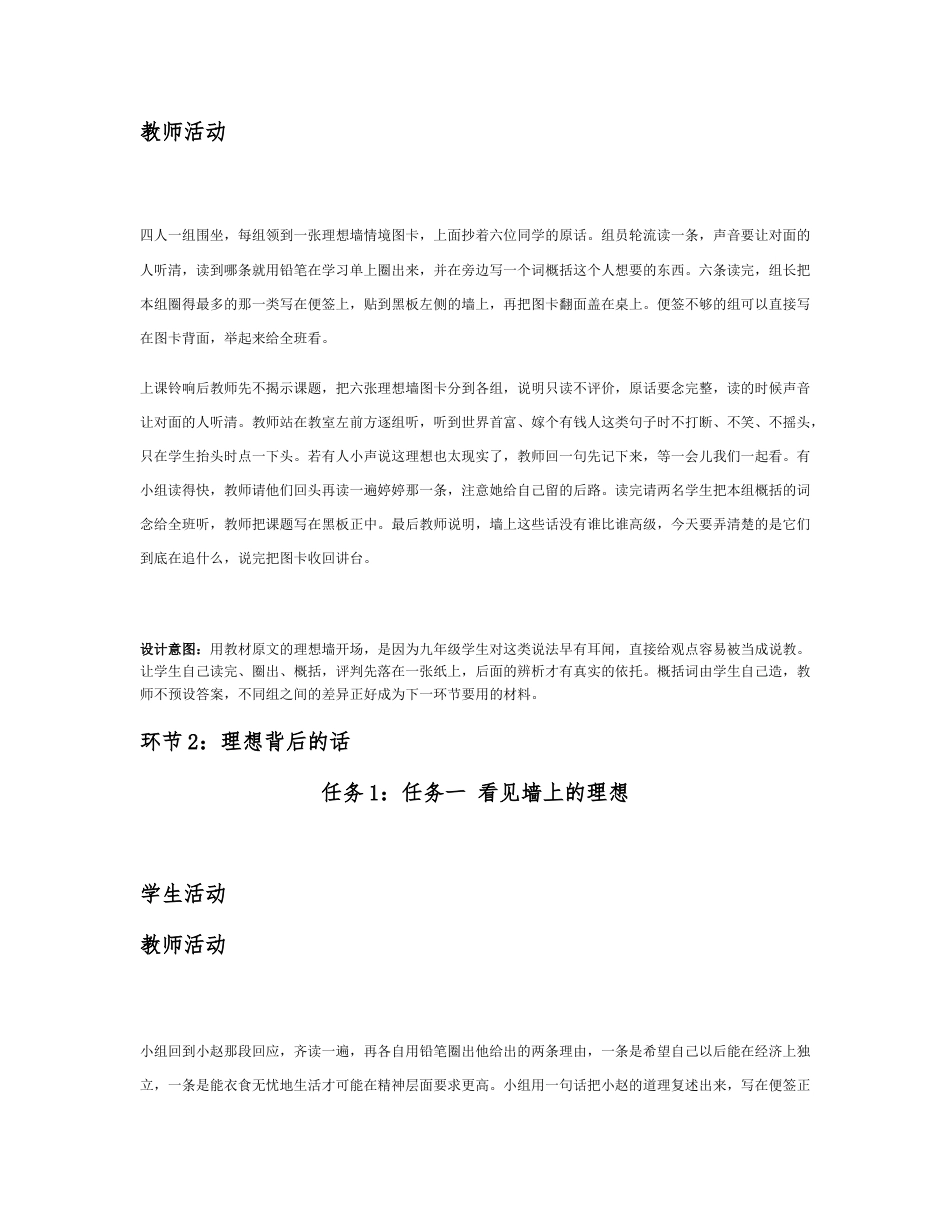 2026秋北师大版心理健康九年级全一册第九单元 生涯规划分课时设计（共2课时）.docx_第3页