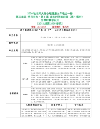 2026秋北师大版心理健康九年级全一册第三单元 学习有方分课时设计（共2课时）.pdf