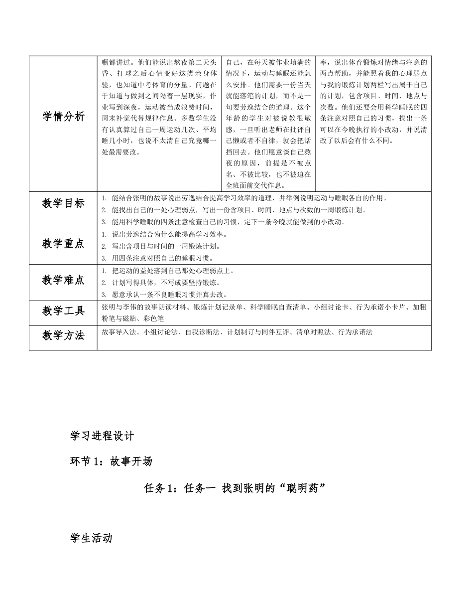 2026秋北师大版心理健康九年级全一册第十单元 决胜考场分课时设计（共2课时）.docx_第2页