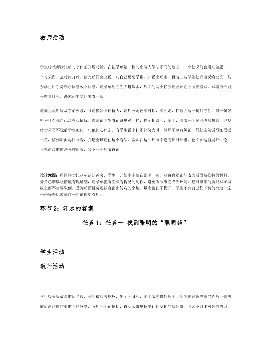 2026秋北师大版心理健康九年级全一册第十单元 决胜考场分课时设计（共2课时）.docx_第3页