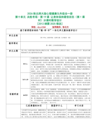 2026秋北师大版心理健康九年级全一册第十单元 决胜考场分课时设计（共2课时）.pdf