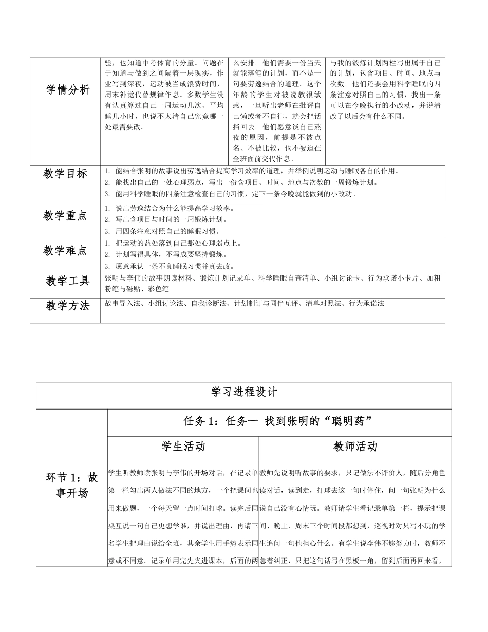 2026秋北师大版心理健康九年级全一册第十单元 决胜考场分课时设计（共2课时）.pdf_第2页