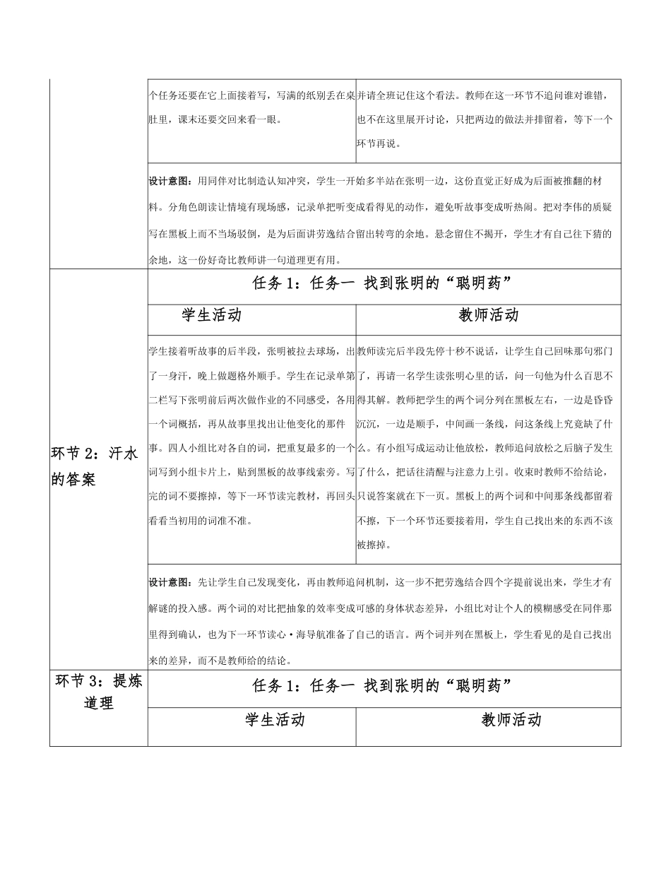 2026秋北师大版心理健康九年级全一册第十单元 决胜考场分课时设计（共2课时）.pdf_第3页
