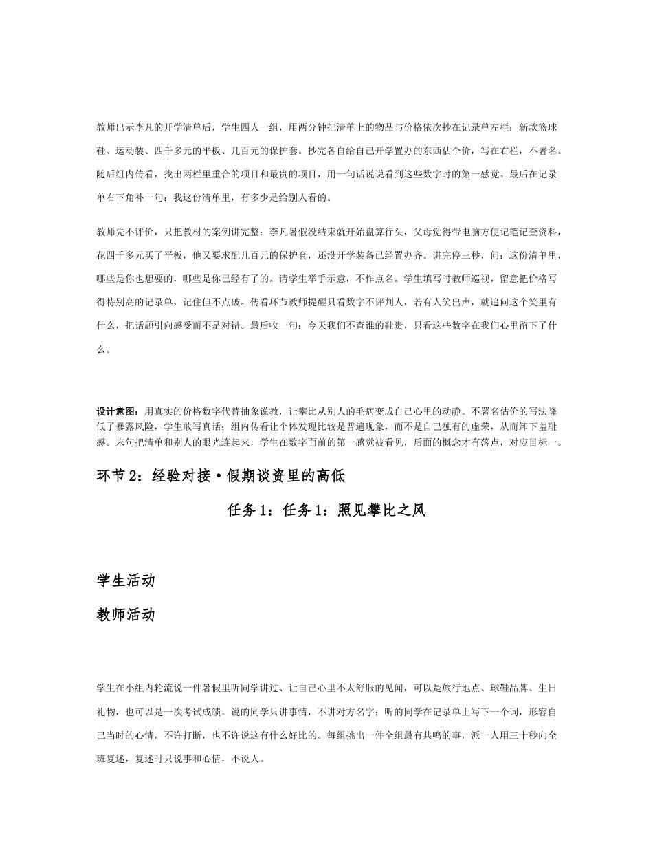 2026秋北师大版心理健康九年级全一册第四单元 放飞心灵分课时设计（共2课时）.docx_第3页