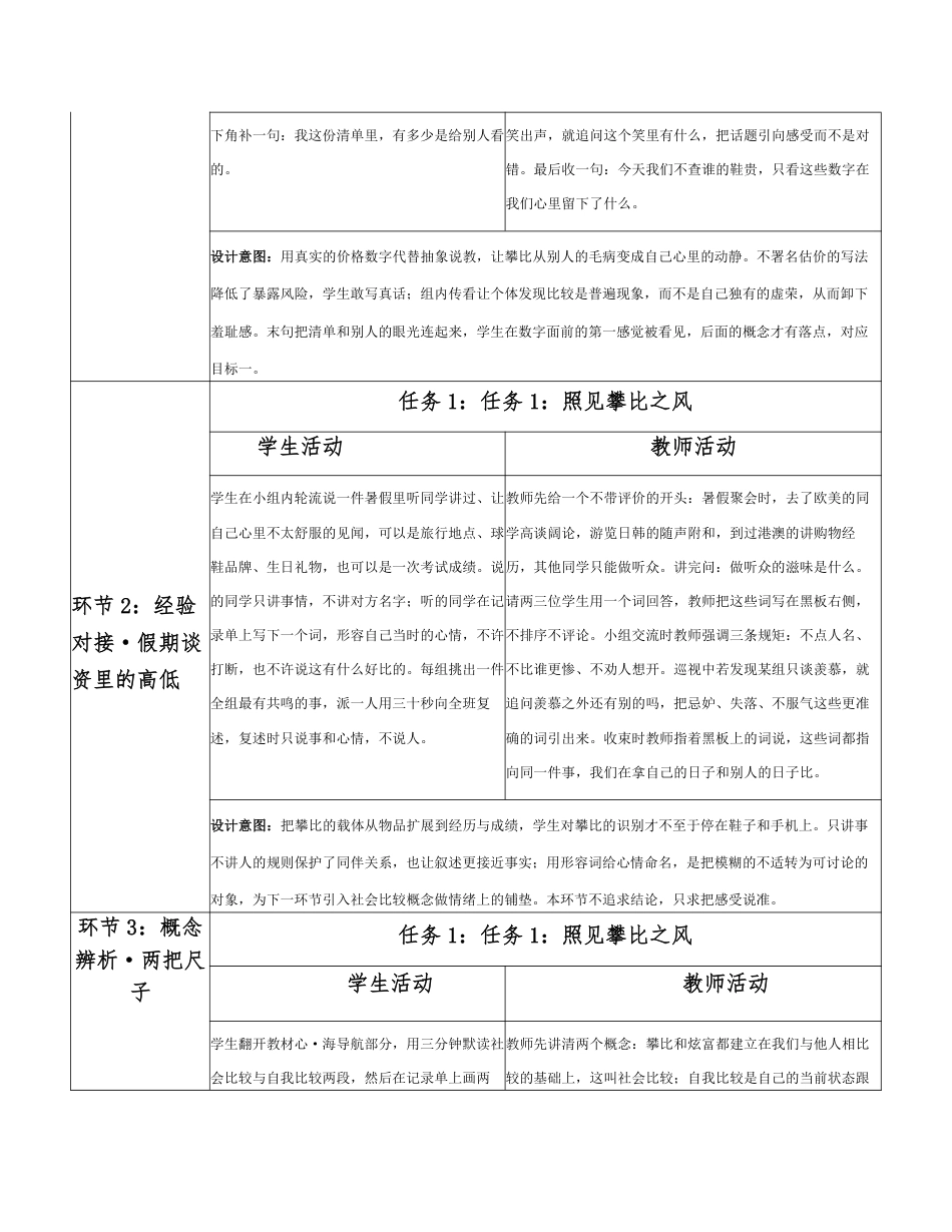 2026秋北师大版心理健康九年级全一册第四单元 放飞心灵分课时设计（共2课时）.pdf_第3页