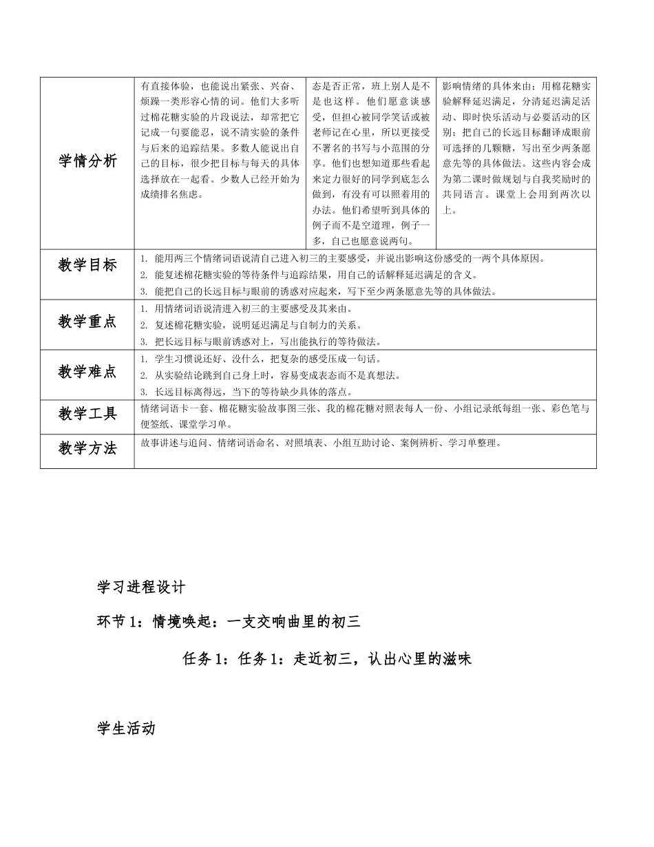 2026秋北师大版心理健康九年级全一册第一单元 扬帆起航分课时设计（共2课时）.docx_第2页