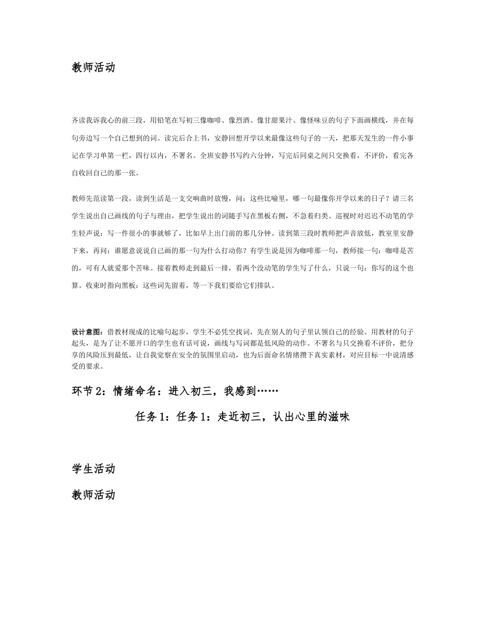 2026秋北师大版心理健康九年级全一册第一单元 扬帆起航分课时设计（共2课时）.docx_第3页