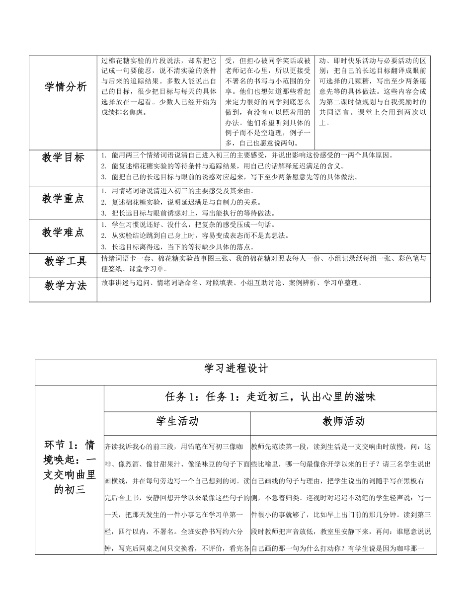 2026秋北师大版心理健康九年级全一册第一单元 扬帆起航分课时设计（共2课时）.pdf_第2页