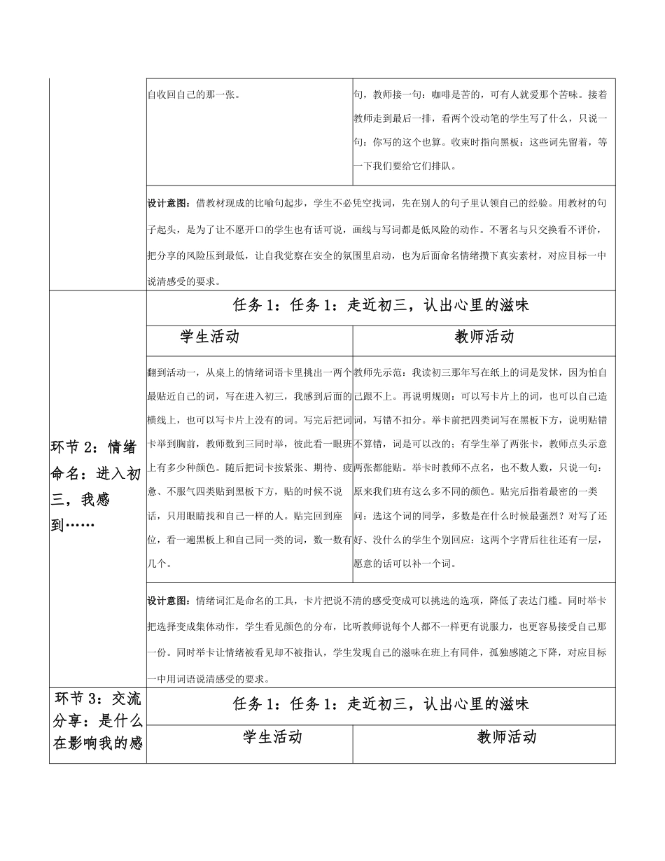 2026秋北师大版心理健康九年级全一册第一单元 扬帆起航分课时设计（共2课时）.pdf_第3页