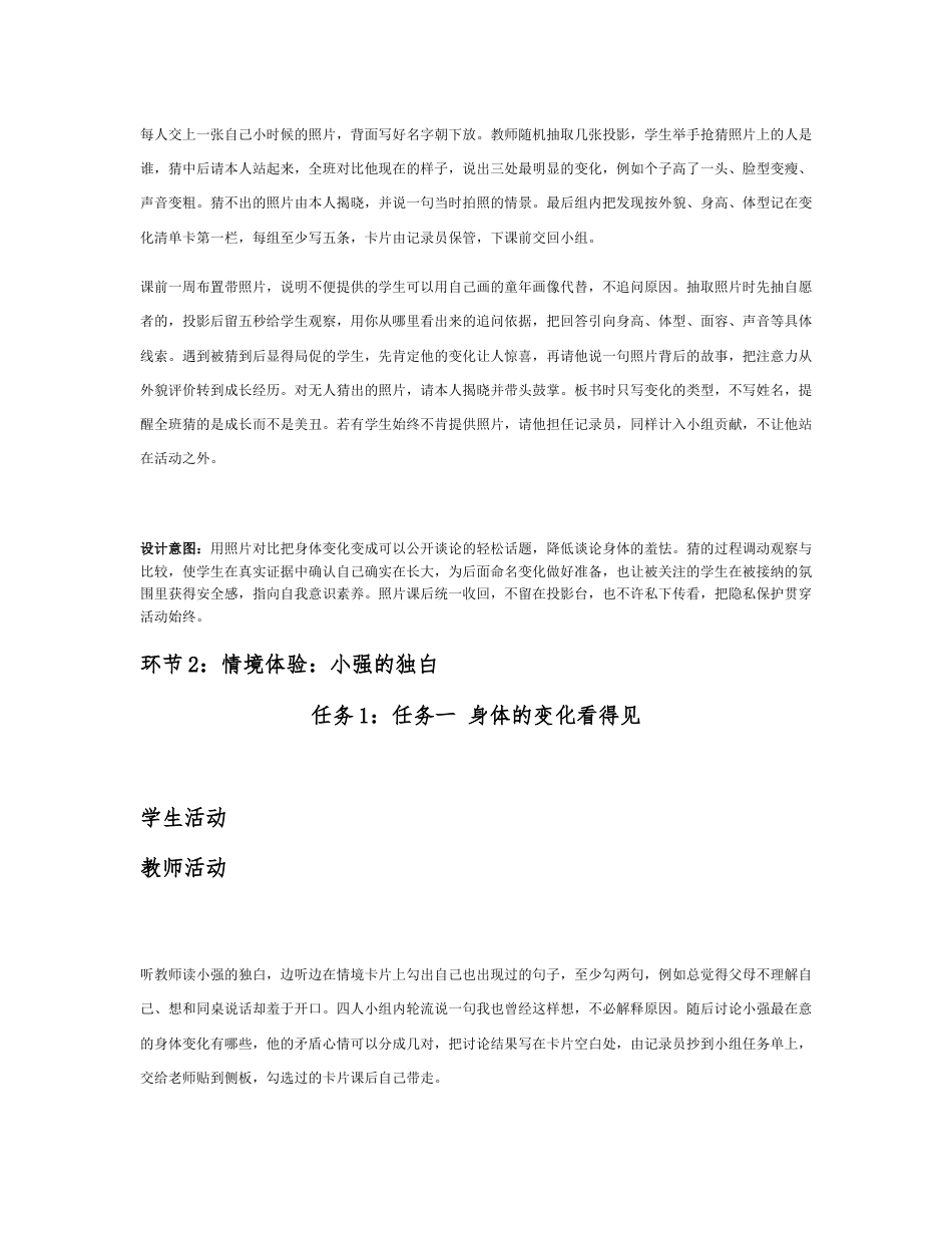 2026秋北师大版心理健康七年级全一册第二单元 幸福的基石分课时设计（共2课时）.docx_第3页