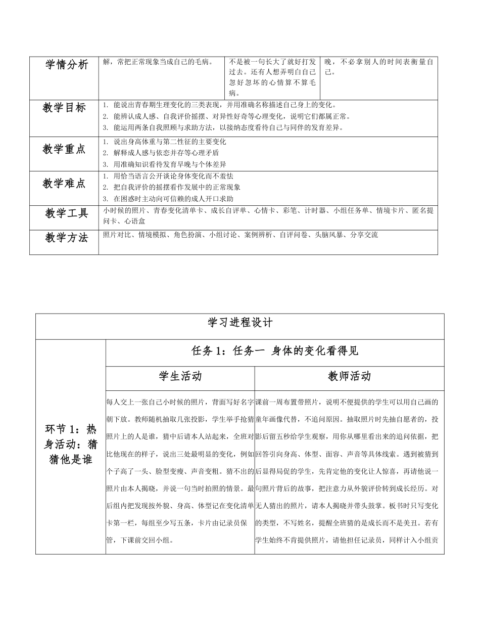 2026秋北师大版心理健康七年级全一册第二单元 幸福的基石分课时设计（共2课时）.pdf_第2页