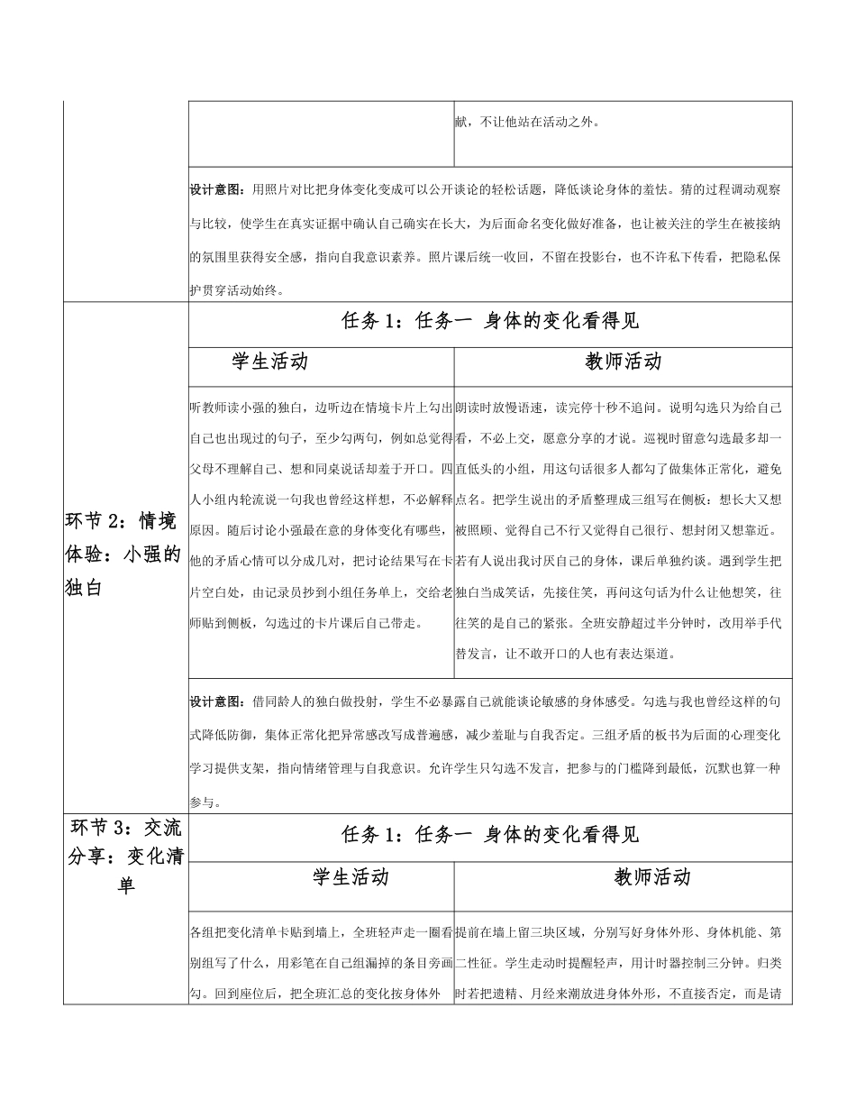 2026秋北师大版心理健康七年级全一册第二单元 幸福的基石分课时设计（共2课时）.pdf_第3页