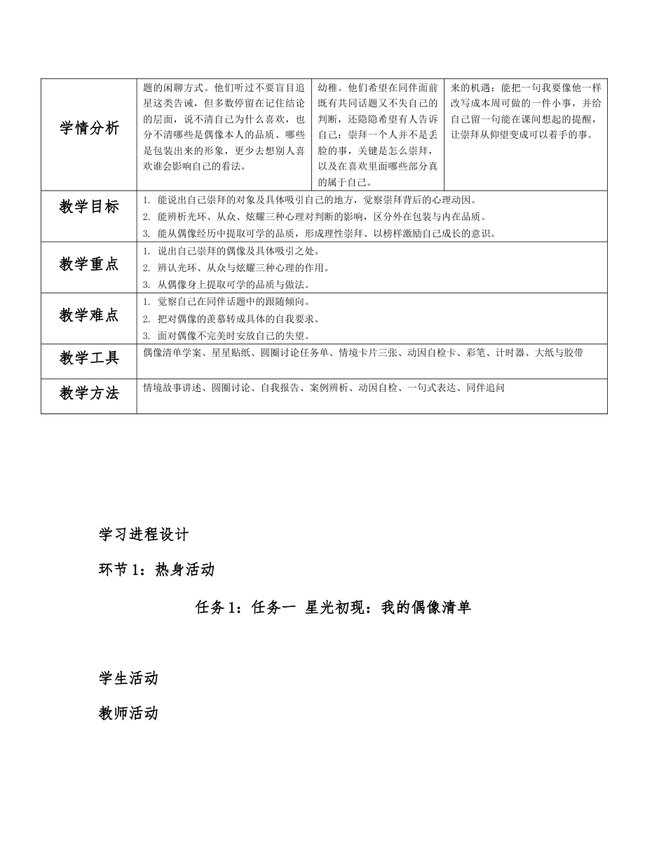 2026秋北师大版心理健康七年级全一册第九单元 生活面面观分课时设计（共2课时）.docx_第2页