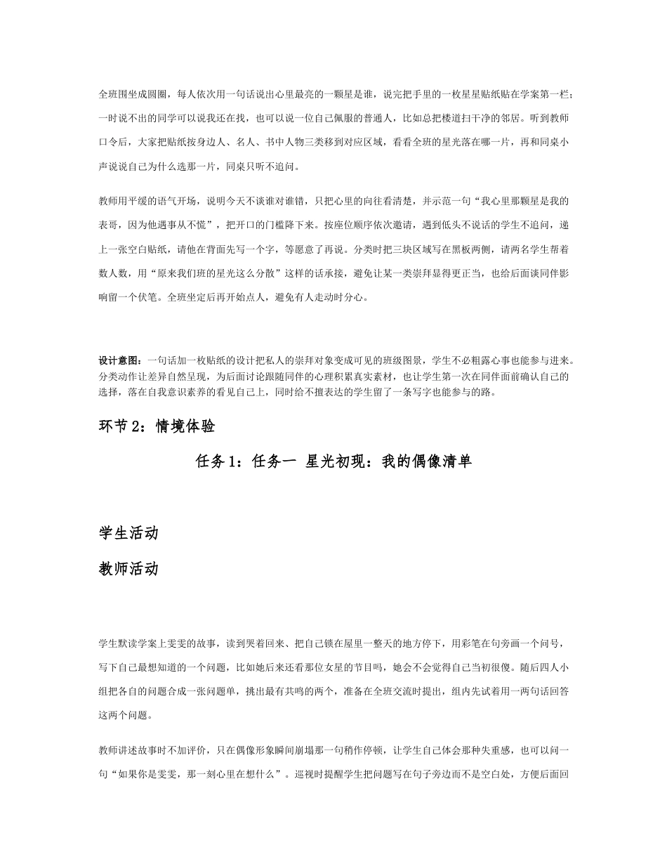 2026秋北师大版心理健康七年级全一册第九单元 生活面面观分课时设计（共2课时）.docx_第3页