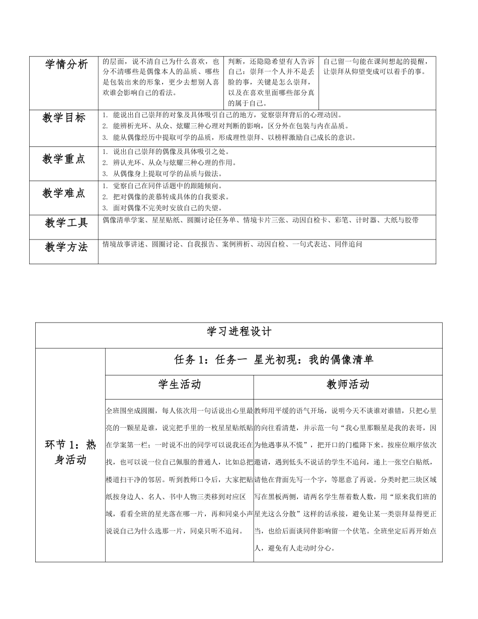 2026秋北师大版心理健康七年级全一册第九单元 生活面面观分课时设计（共2课时）.pdf_第2页