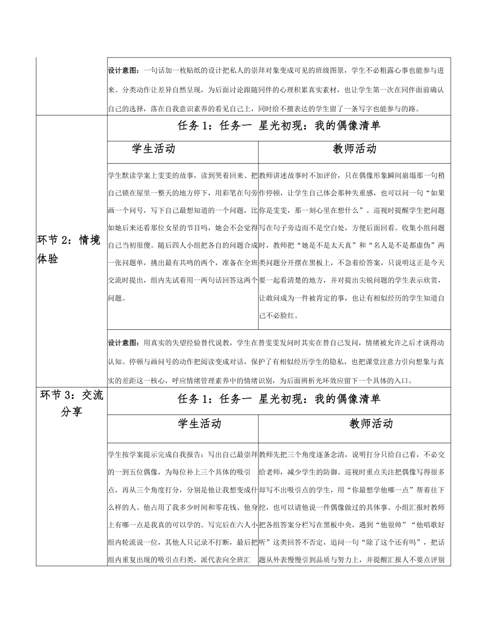 2026秋北师大版心理健康七年级全一册第九单元 生活面面观分课时设计（共2课时）.pdf_第3页