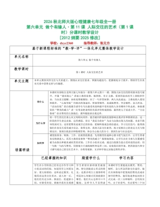 2026秋北师大版心理健康七年级全一册第六单元 做个有缘人分课时设计（共2课时）.pdf