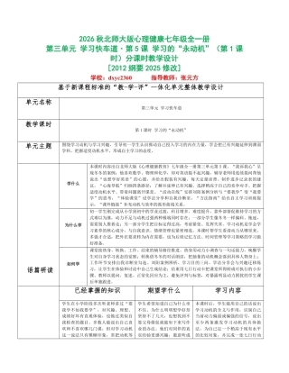 2026秋北师大版心理健康七年级全一册第三单元 学习快车道分课时设计（共2课时）.pdf