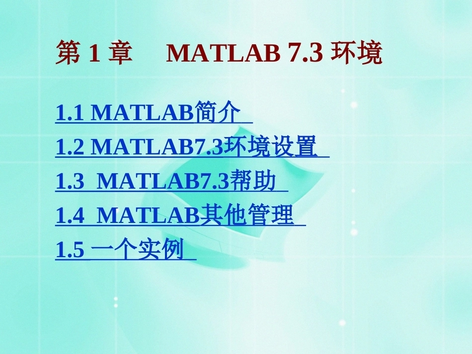《MATLAB 实用教程》全册配套课件1.ppt_第3页