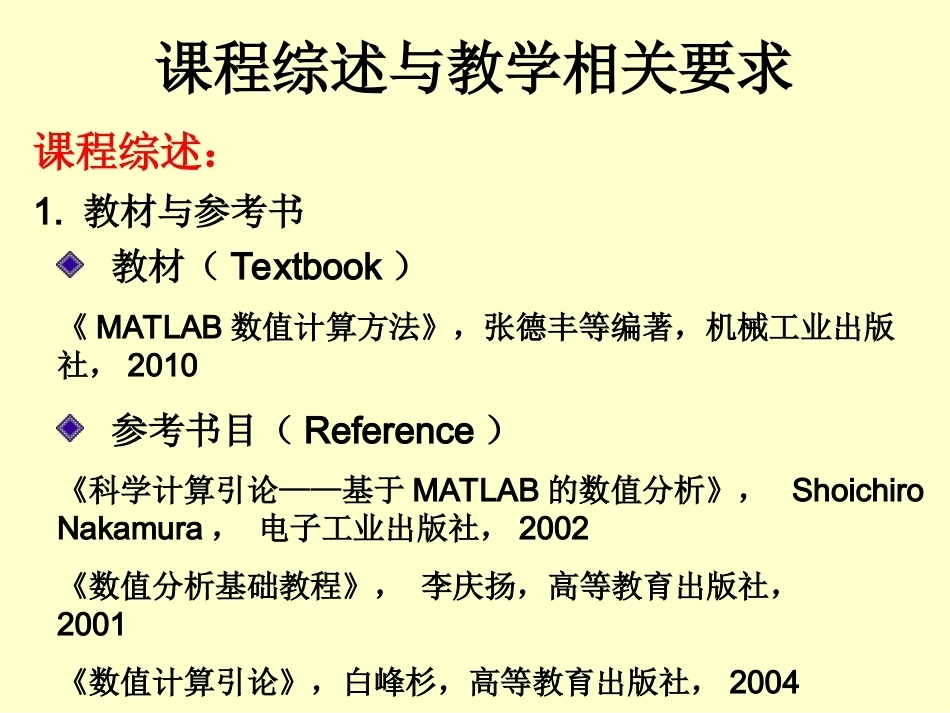 《matlab与数值分析课》全册配套课件2.ppt_第3页
