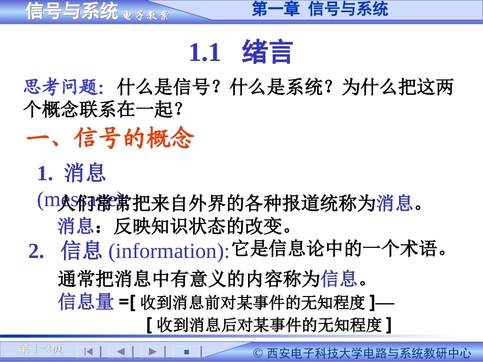 《信号与系统》全册配套课件.ppt_第3页