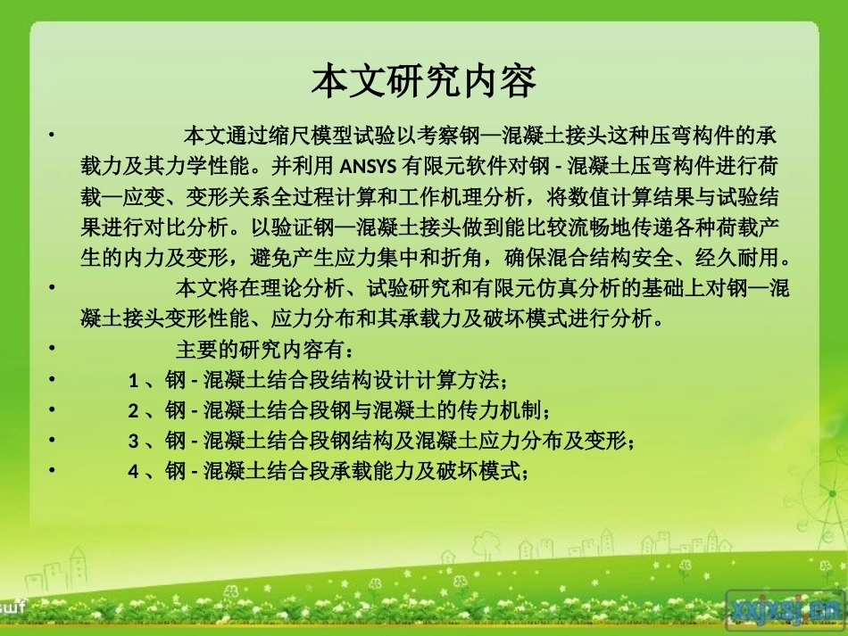 《桥梁工程》全册配套课件3.ppt_第2页