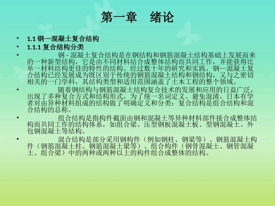 《桥梁工程》全册配套课件3.ppt_第3页