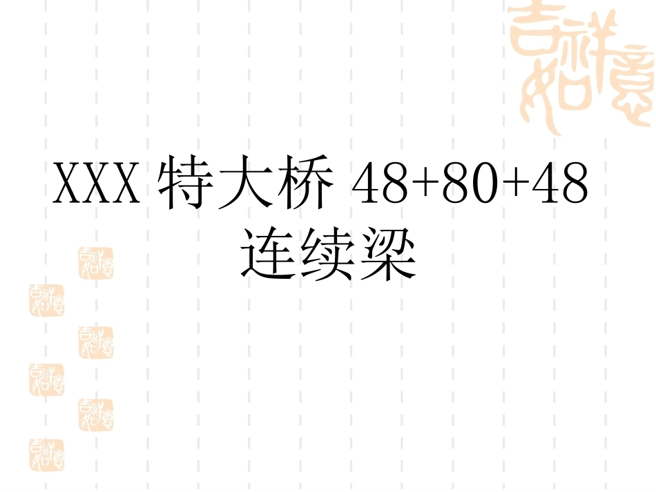 《桥梁工程》全册配套课件4.ppt_第2页