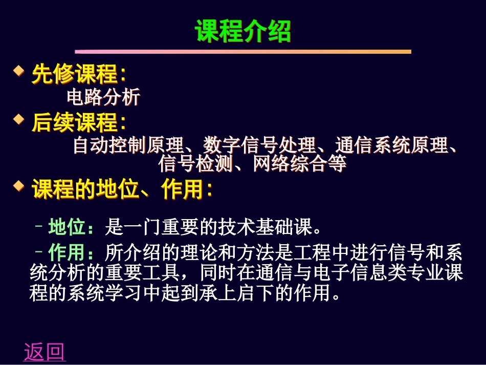 《信号与系统》全册配套课件4.ppt_第2页