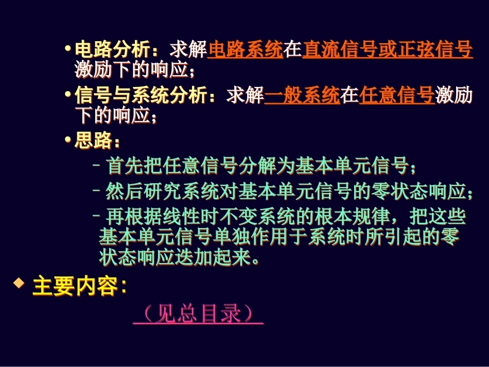 《信号与系统》全册配套课件4.ppt_第3页