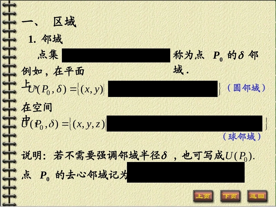 高等数学多元函数微分法及其应用(本科)全册配套精品完整课件.ppt_第3页