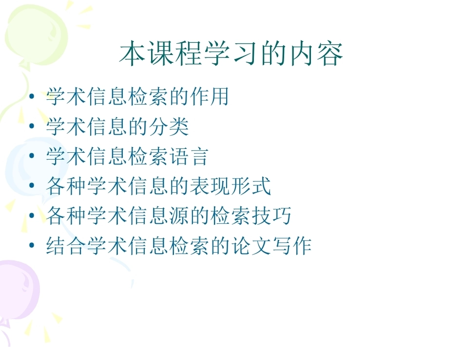 情报检索(研究生)全册配套课件.ppt_第3页