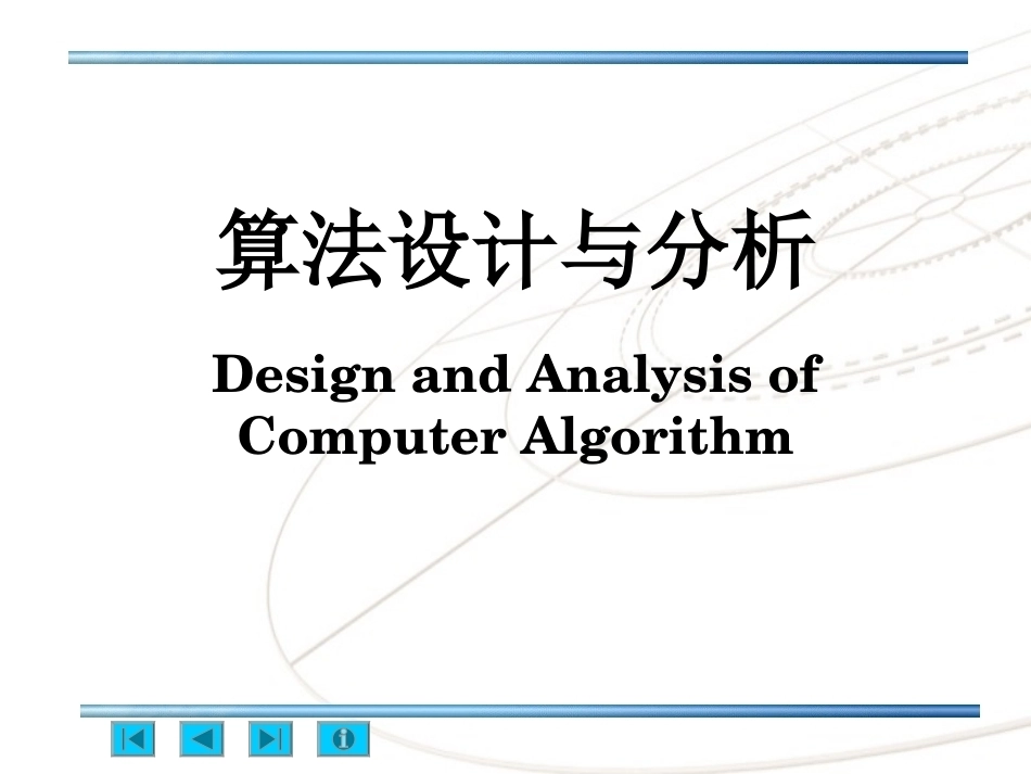 算法几何和设计(研究生)全册配套课件.ppt_第2页