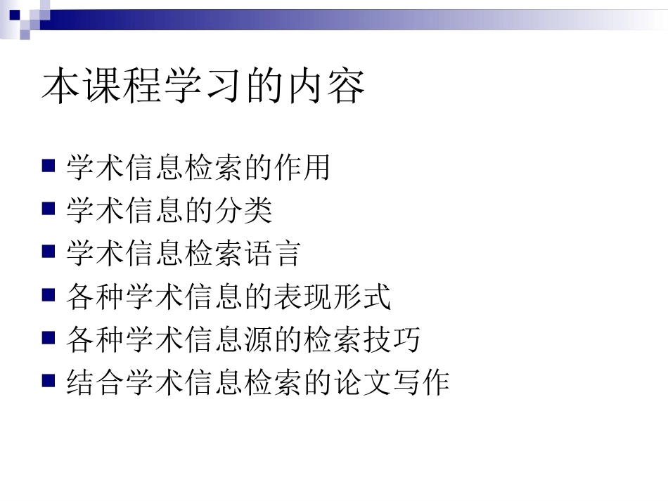 信息检索(研究生)全册配套课件.ppt_第3页