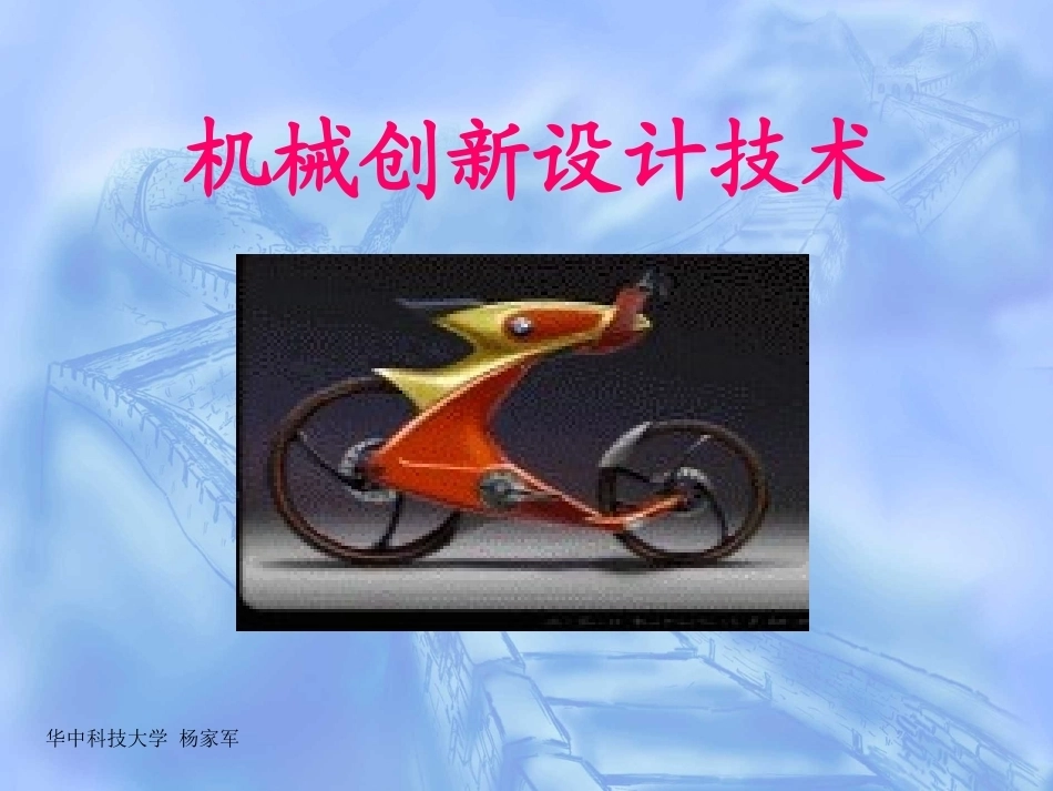 创新设计学(研究生)全册配套课件.ppt_第2页