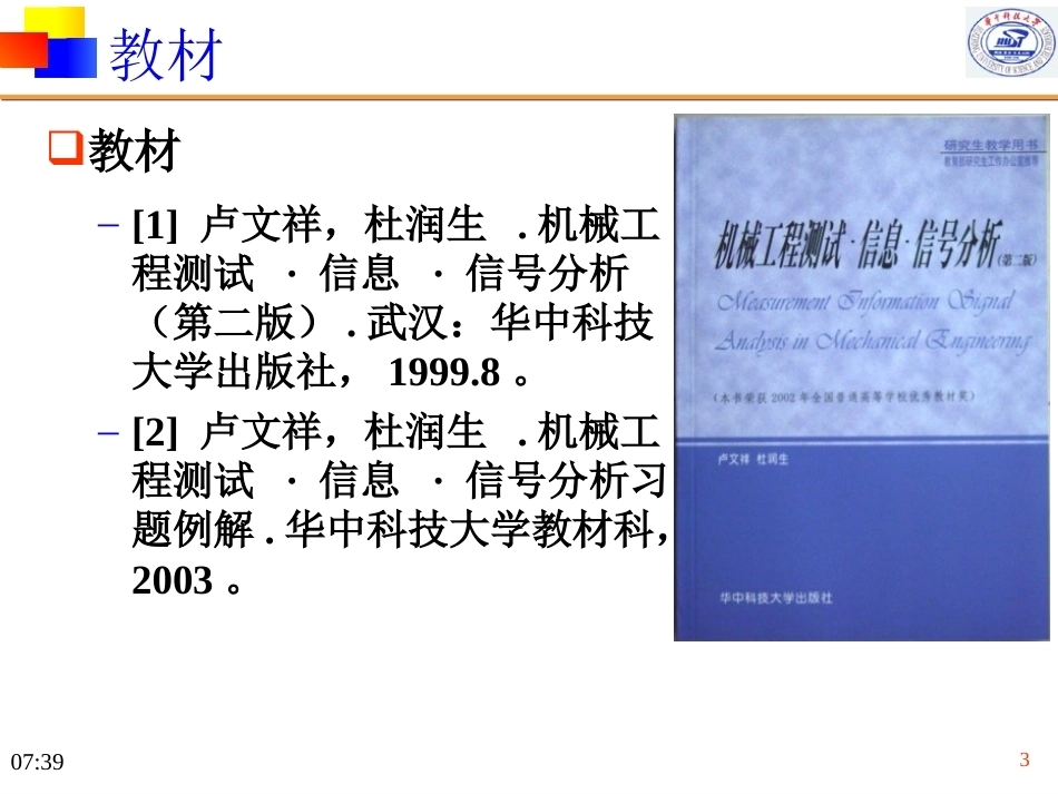 工程测试与信号分析(研究生)全册配套课件1.ppt_第3页
