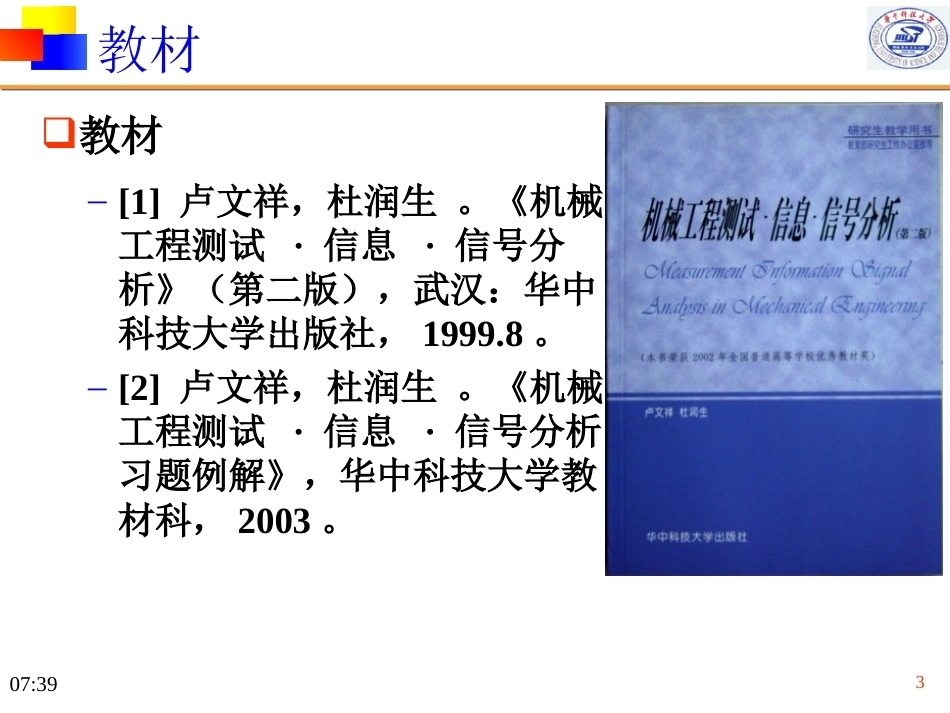 工程测试与信号分析(研究生)全册配套课件2.ppt_第3页