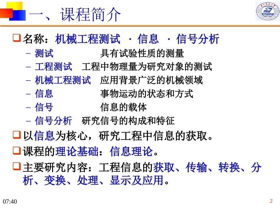 工程测试与信号分析(研究生)全册配套课件3.ppt_第2页